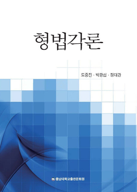 형법각론