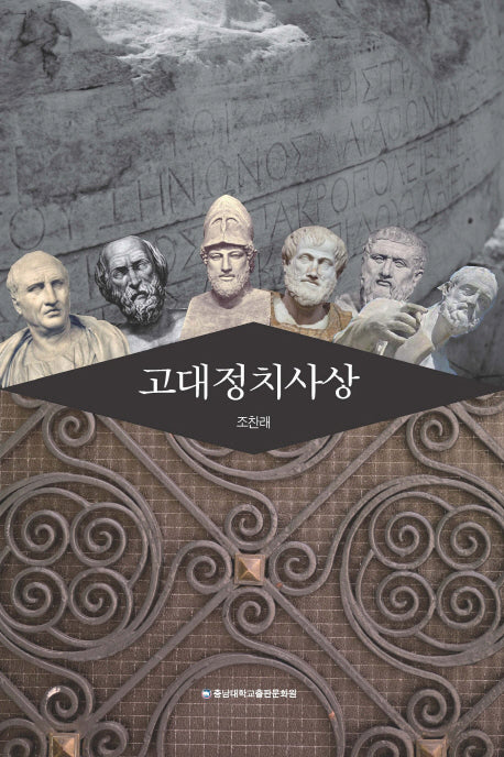 고대정치사상