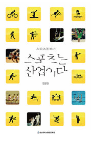 스포츠는 산업이다(스포츠돋보기)