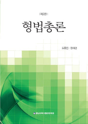 형법총론(2판)