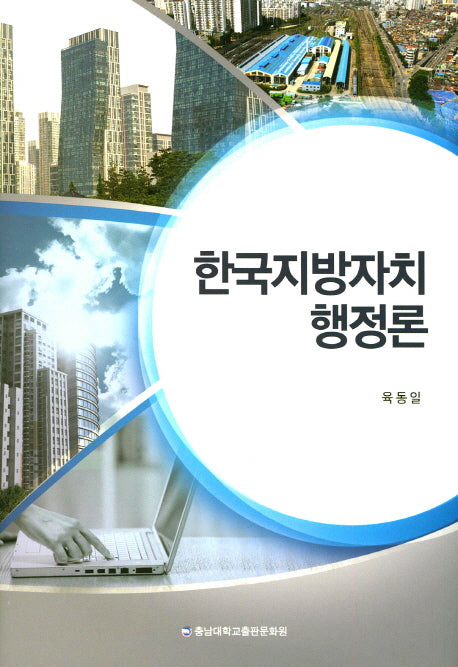 한국지방자치행정론(양장본 Hardcover)