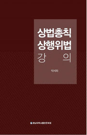 상법총칙 상행위법 강의