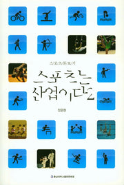 스포츠는 산업이다 2(스포츠 돋보기)