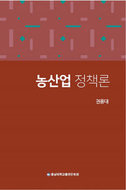 농산업 정책론