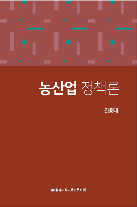 농산업 정책론