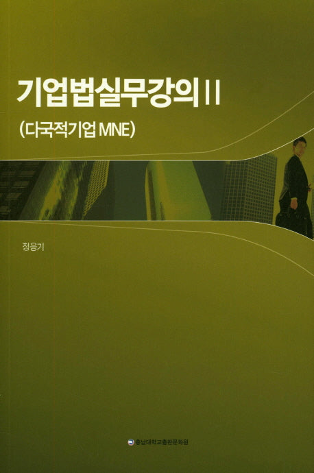 기업법실무강의 2