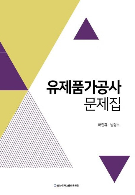 유제품가공사 문제집