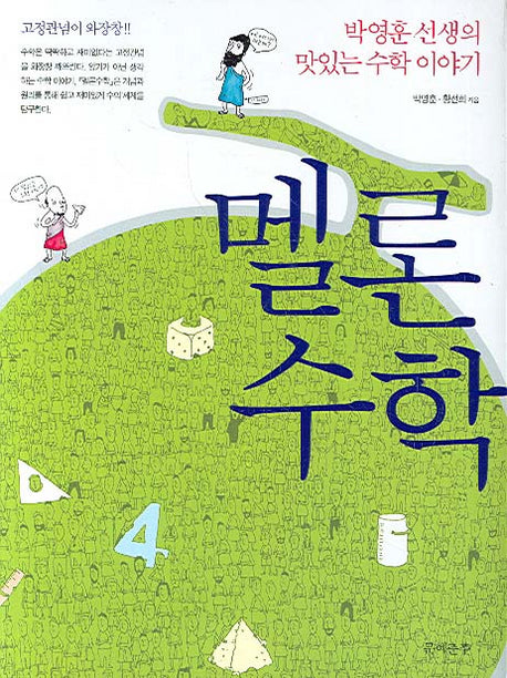 멜론수학