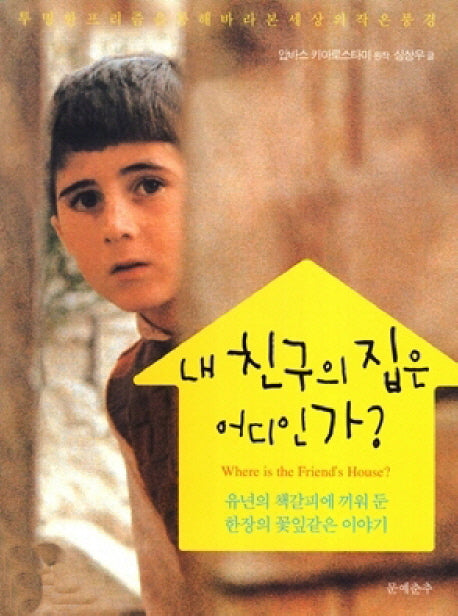 내 친구의 집은 어디인가