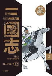 삼국지 2: 군성