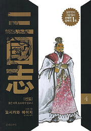 삼국지 4: 신도