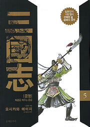 삼국지 5: 공명