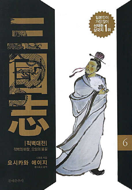 삼국지 6: 적벽대전