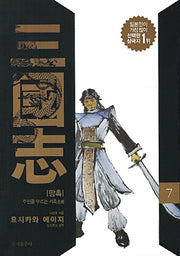 삼국지 7: 망촉