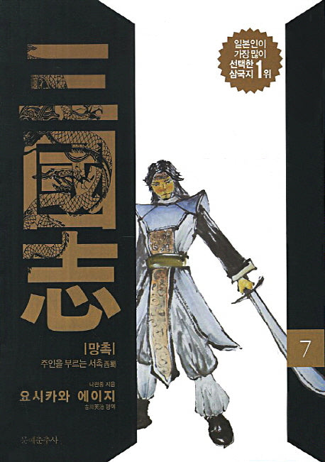삼국지 7: 망촉