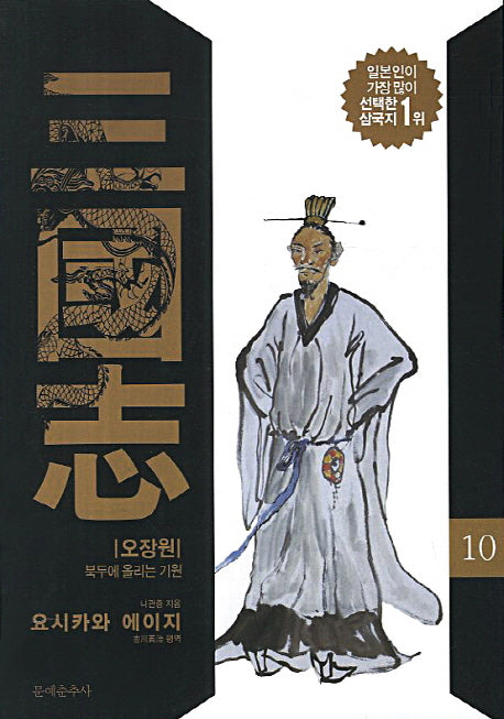 삼국지 10: 오장원