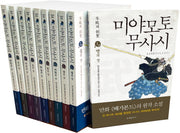 미야모토 무사시 세트(불패의 검성)(전10권)