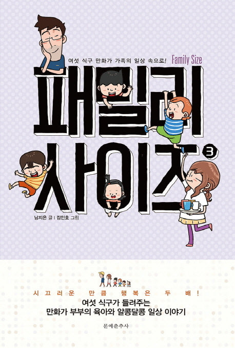 패밀리 사이즈(Family Size) 3
