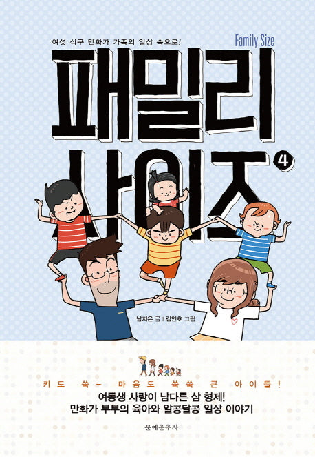패밀리 사이즈(Family Size) 4