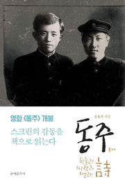 동주