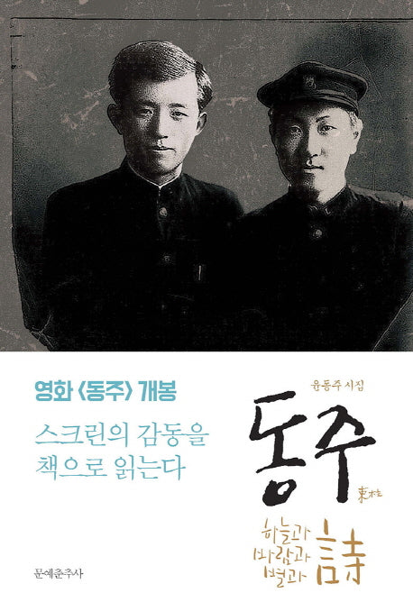 동주