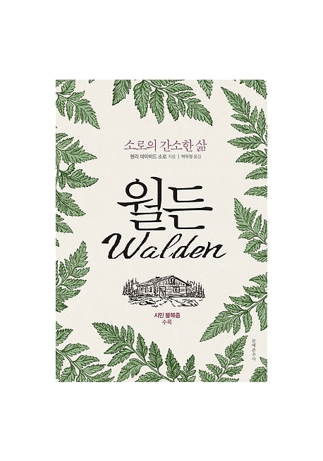 월든