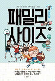 패밀리 사이즈(Family Size) 시즌2 9