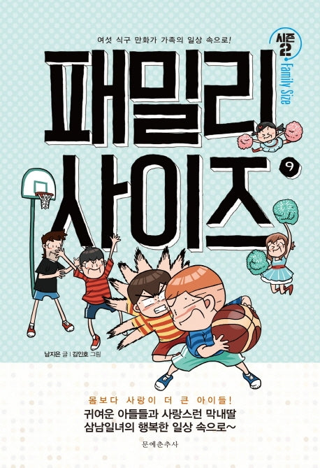 패밀리 사이즈(Family Size) 시즌2 9