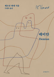 데미안