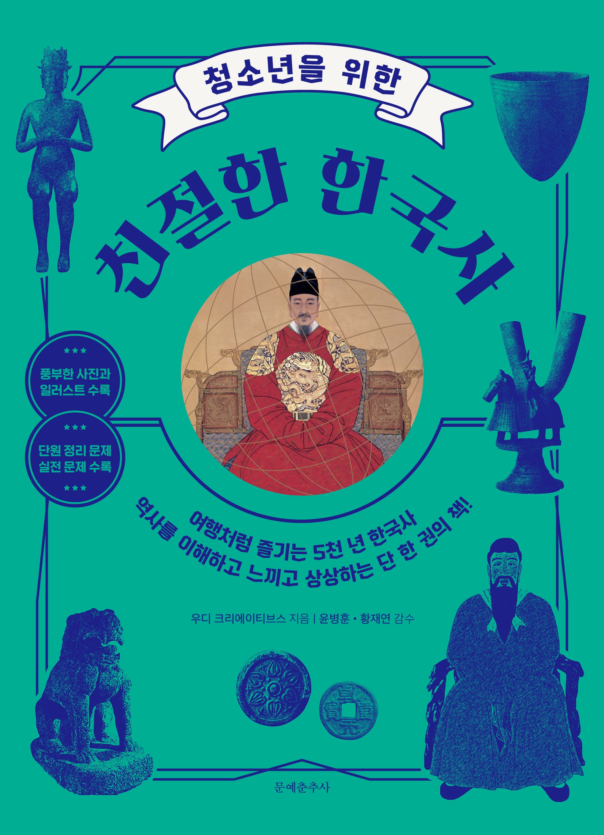 친절한 한국사(청소년을 위한)