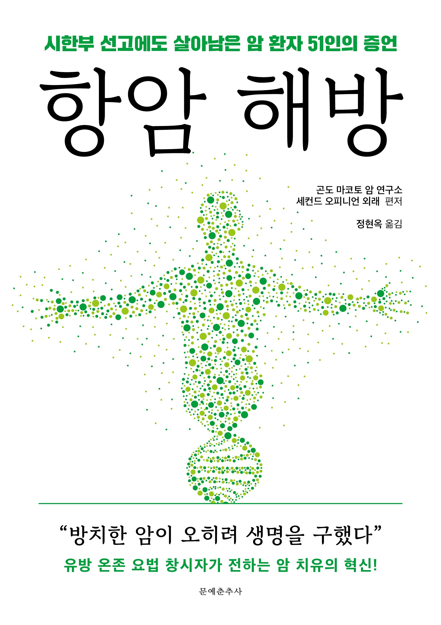 항암 해방