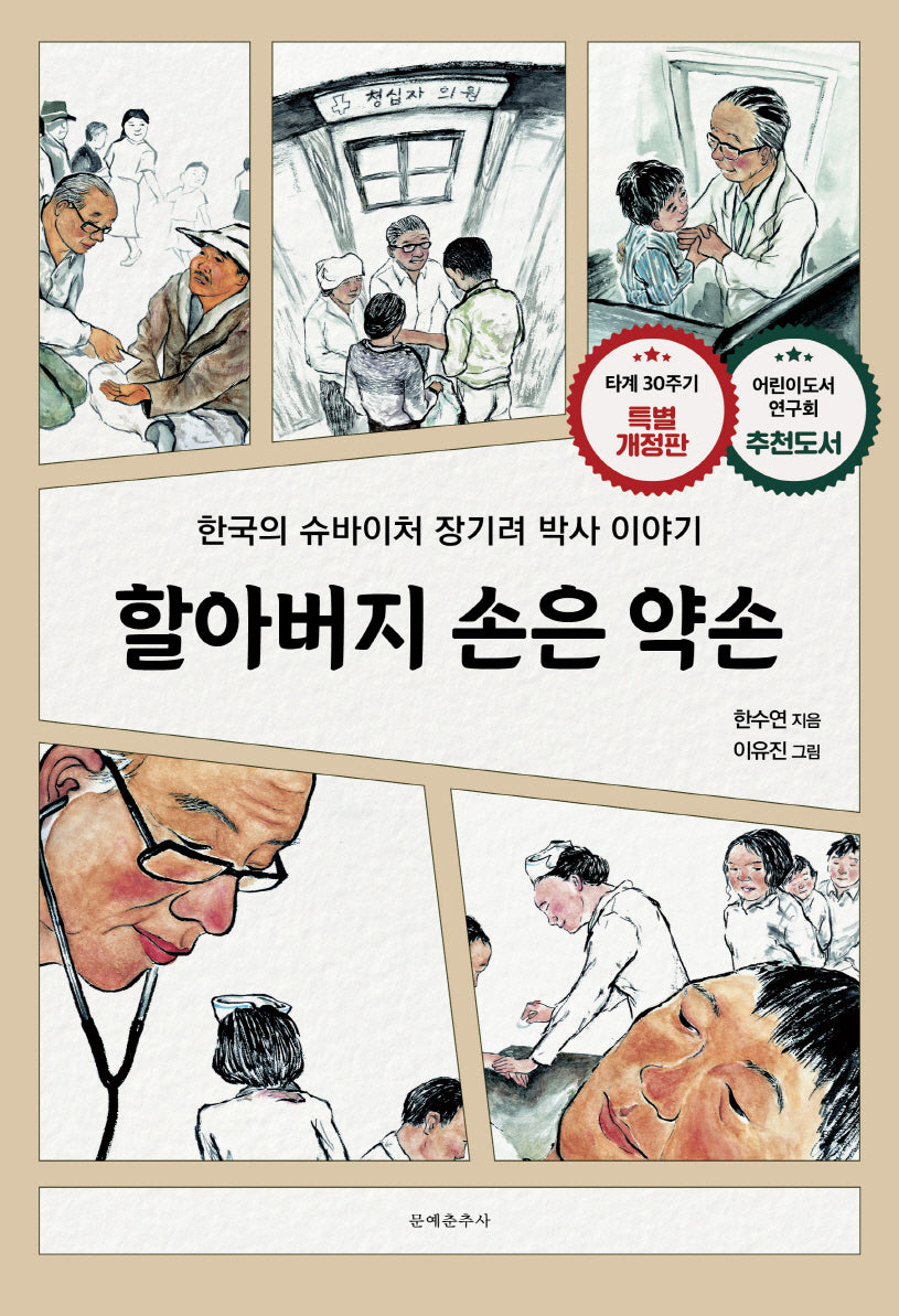 할아버지 손은 약손(개정판)