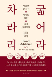 차라리 굶어라