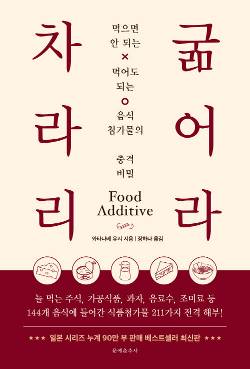 차라리 굶어라