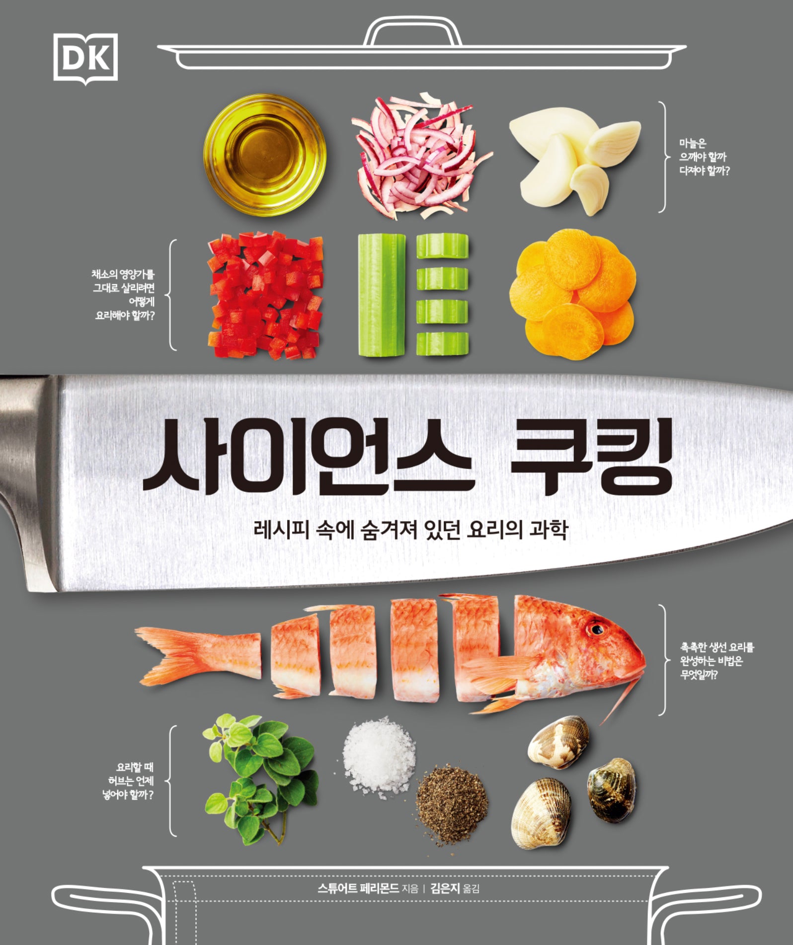 사이언스 쿠킹(양장본 Hardcover)