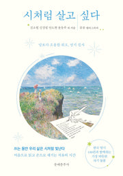 시처럼 살고 싶다