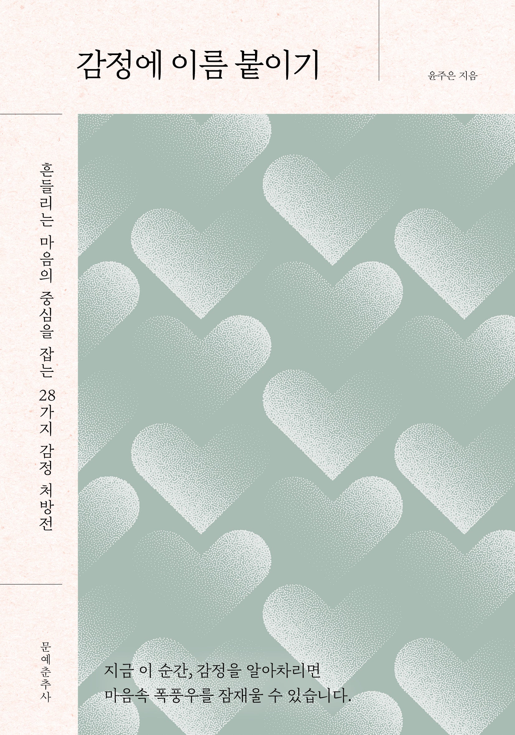 감정에 이름 붙이기