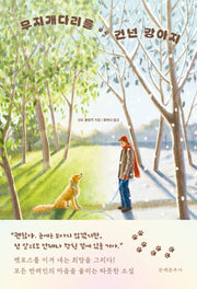 무지개다리를 건넌 강아지