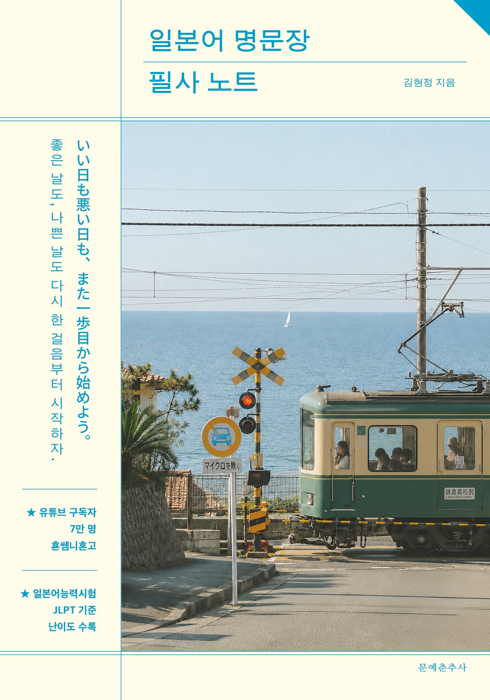 일본어 명문장 필사 노트
