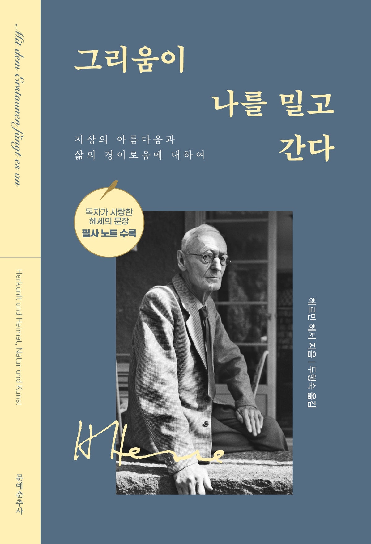 그리움이 나를 밀고 간다