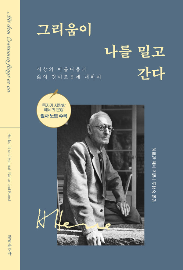그리움이 나를 밀고 간다