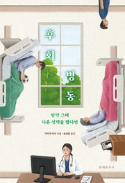 후회 병동