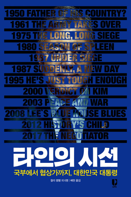 타인의 시선