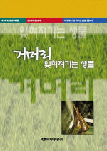 거머리(잊혀져가는생물)(2판)
