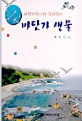 바닷가 생물