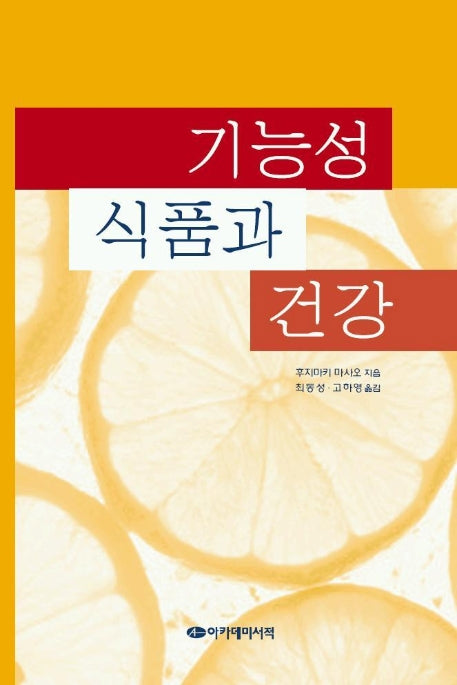 기능성 식품과 건강