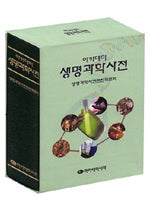 생명과학사전(아카데미)