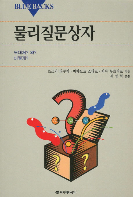 물리질문상자