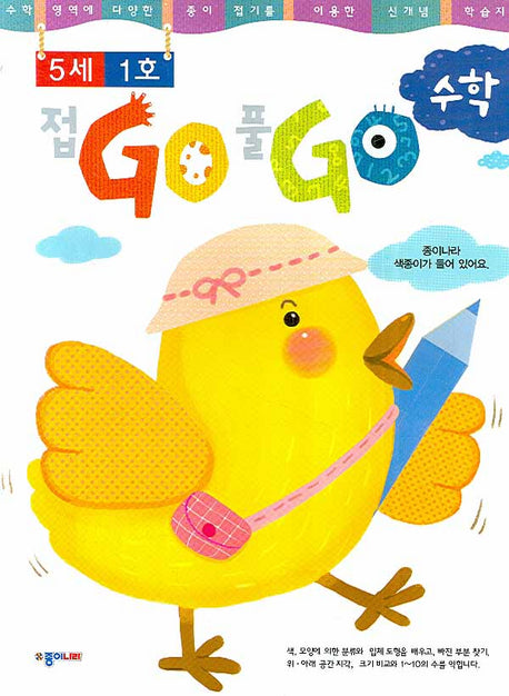 접GO 풀GO 수학 5세 1호