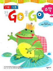 접GO 풀GO 수학 7세 1호